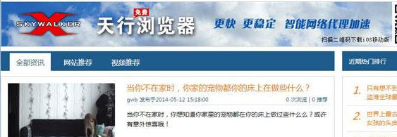 xskywalker天行海购浏览器
