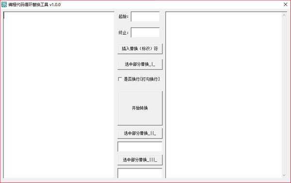 编程代码循环替换工具下载
