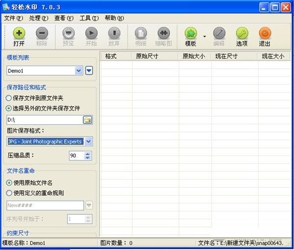 轻松水印破解版