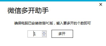 深蓝微信多开助手下载