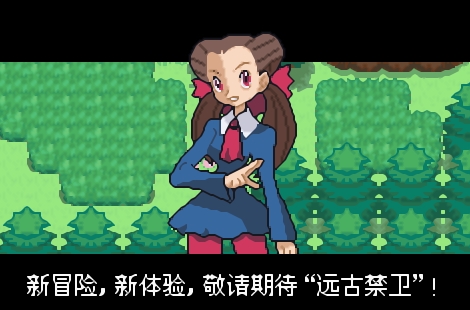 口袋妖怪四季之约下载