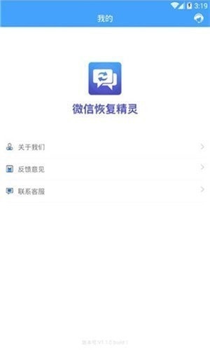微信恢复精灵破解版