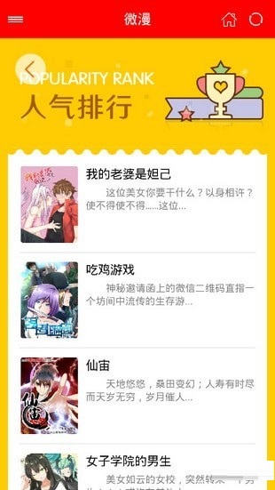 微漫站app