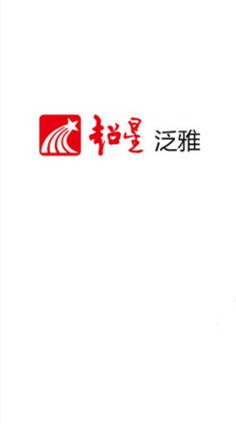 超星泛雅