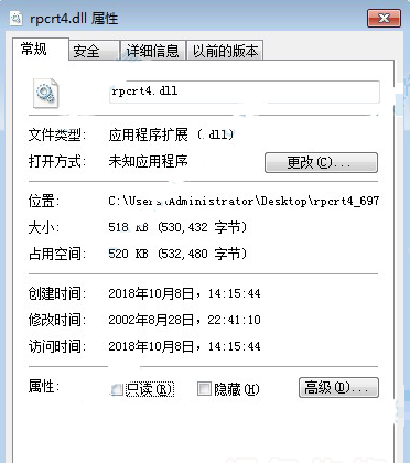 rpcrt4.dll下载