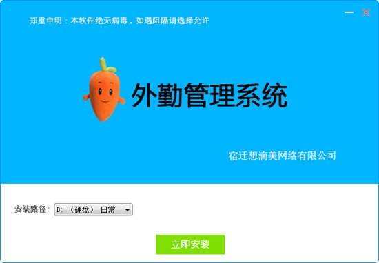 外勤管理系统