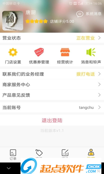 小的来了商家版