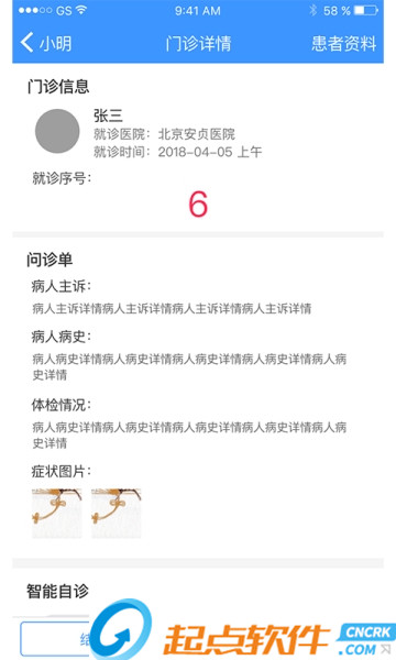 和易通医生app