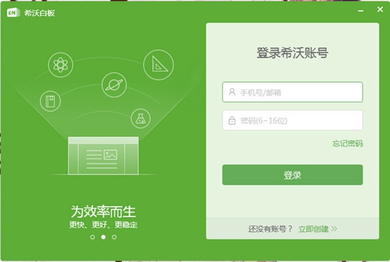 希沃白板5官方下载