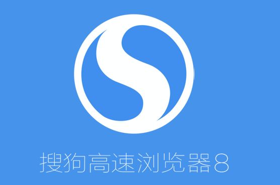 搜狗高速浏览器最新版