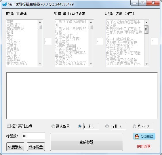 诺一诱导标题生成器下载