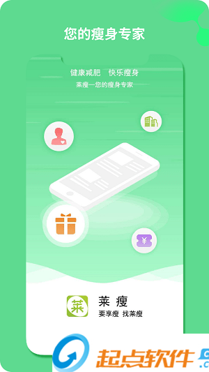 莱瘦app