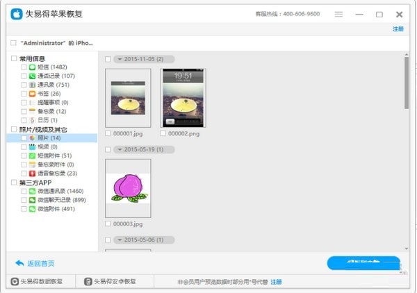 失易得苹果恢复软件下载
