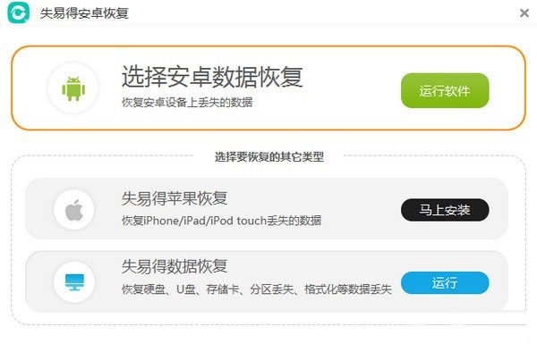 失易得安卓恢复软件下载