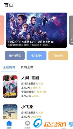 爱排片app