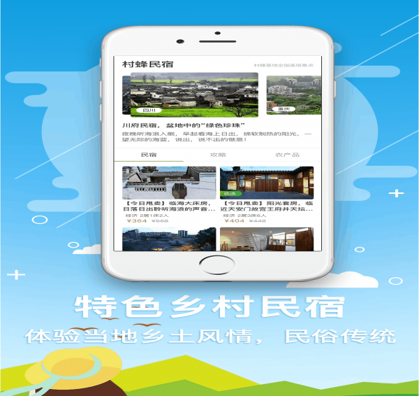 村蜂小院app