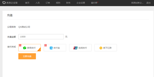 滴滴企业版下架后怎么下载 201904091334441511.png