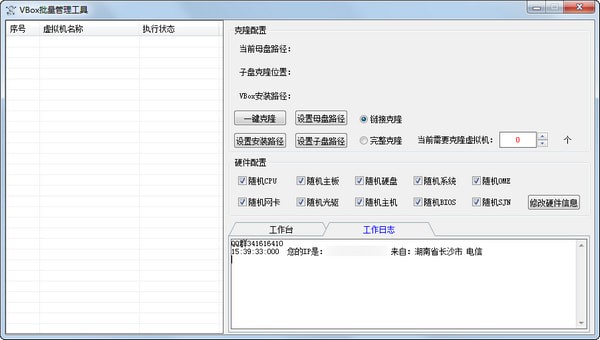 VBox批量管理工具下载