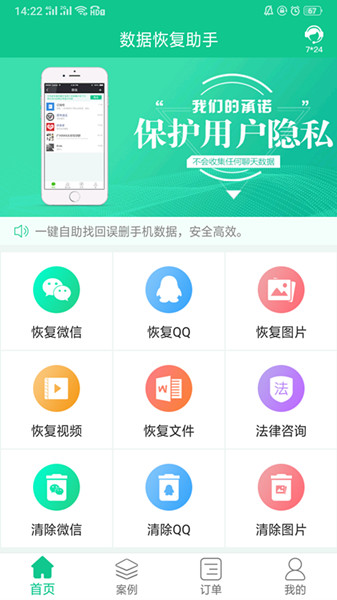 数据恢复助手下载