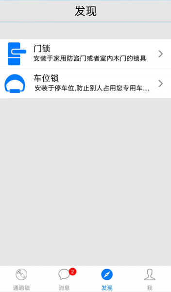 通通锁app