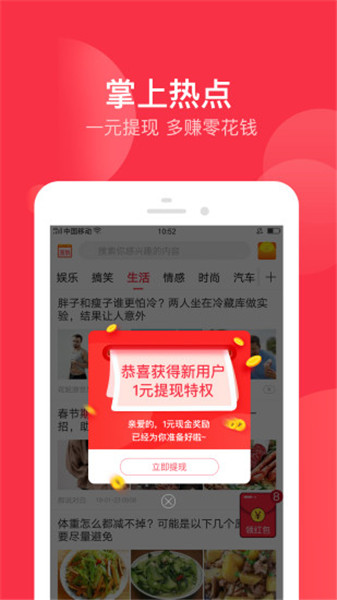 掌上热点下载