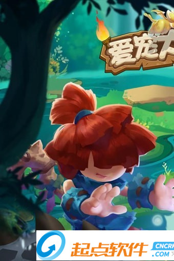 爱宠大冒险手游