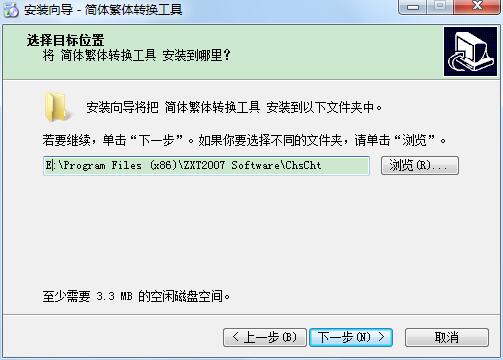 繁体字转换器