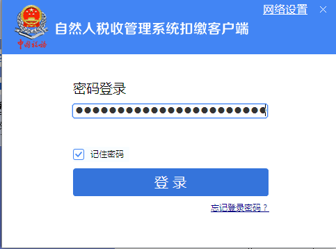 自然人税收管理系统扣缴客户端下载