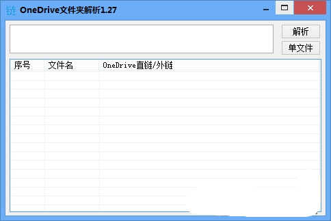 OneDrive文件夹外链解析正式版