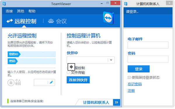 teamviewer14破解版本
