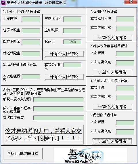 个人所得税计算器下载