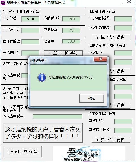 个人所得税计算器2019