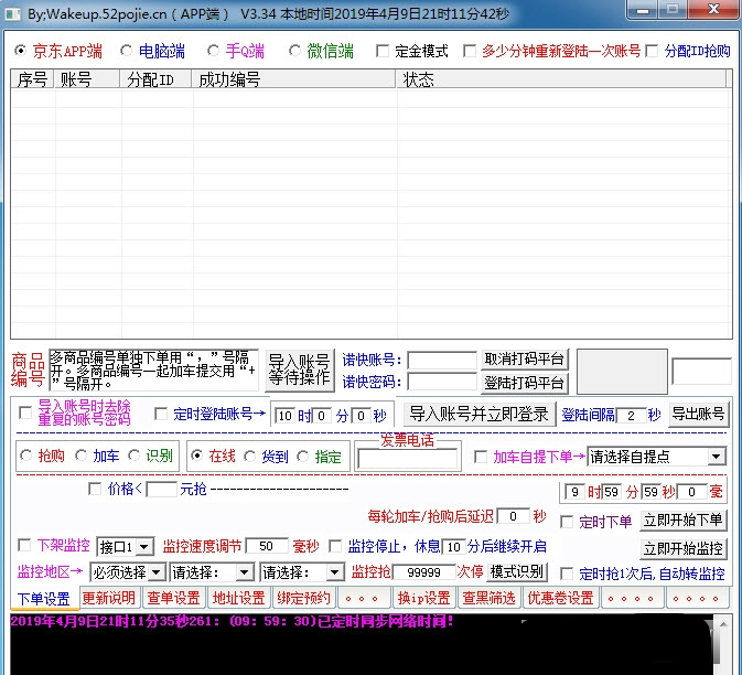 刀锋京东抢购软件
