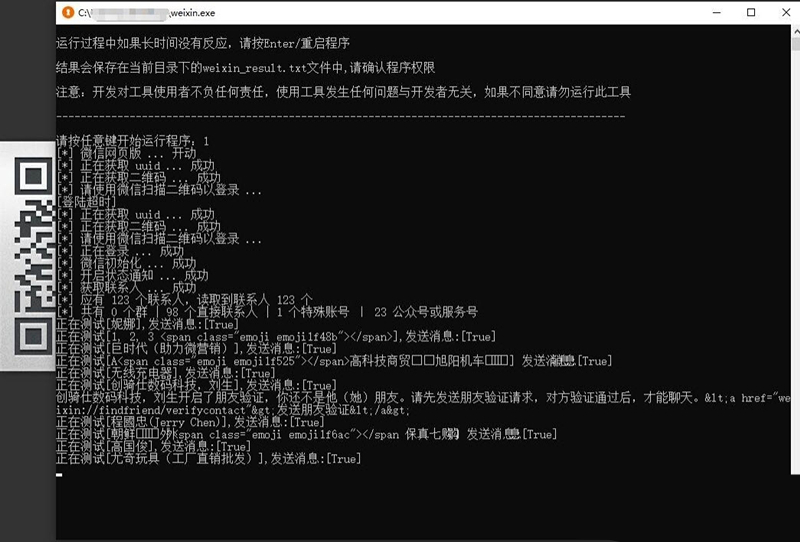 PC批量检测是否被微信好友删除软件