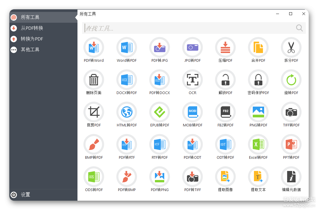 PDF Candy Desktop破解版