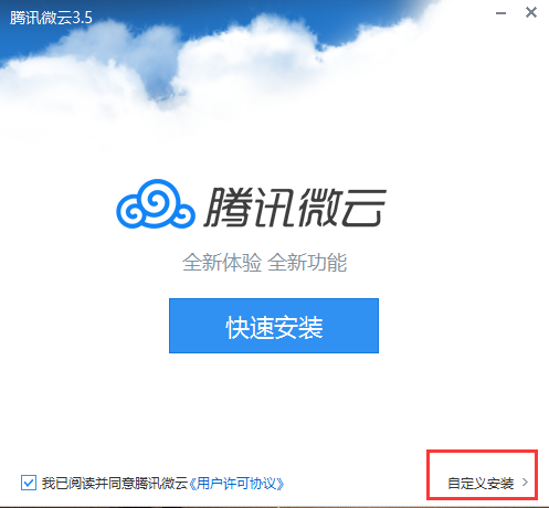微云客户端官方下载