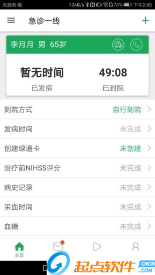 卒中急救地图app