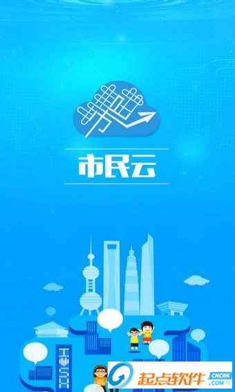 随申办市民云app