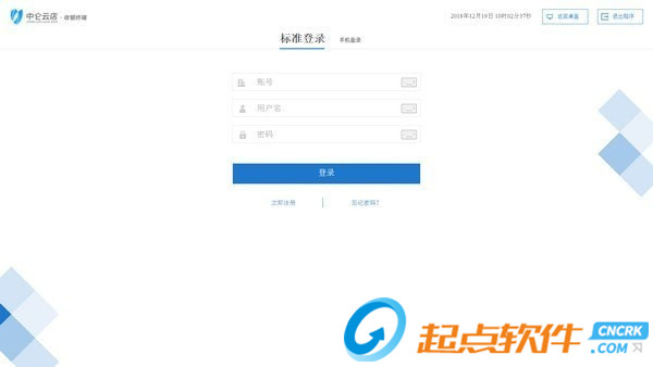 中仑云店收银终端
