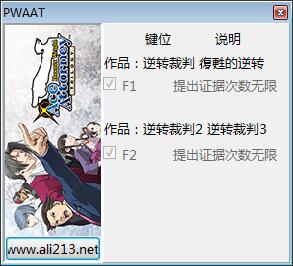 逆转裁判123成步堂选集修改器