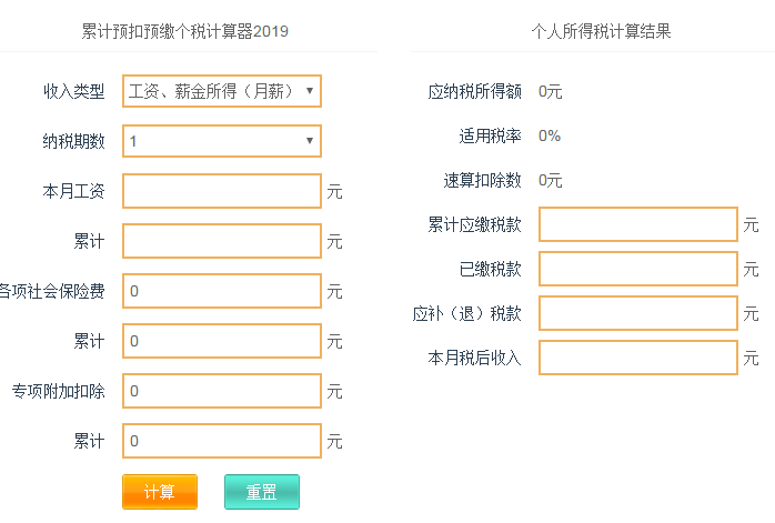 5000元新个税计算器下载