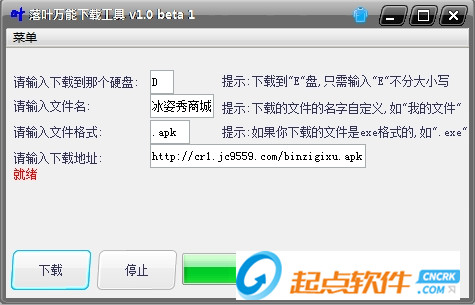 落叶万能下载工具