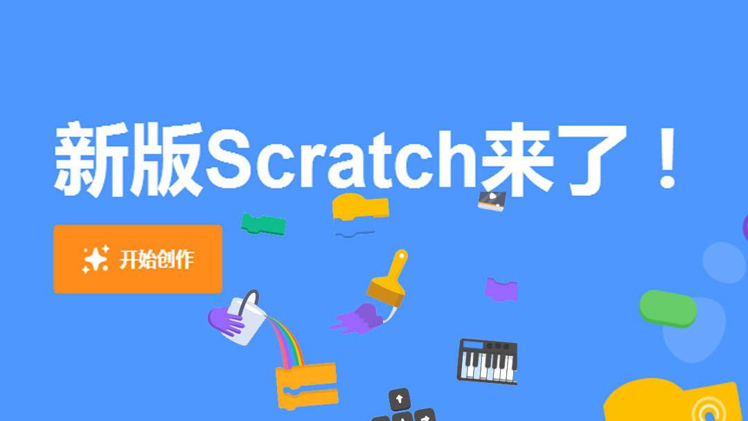 scratch3.0下载