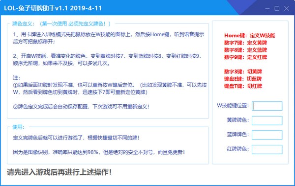 lol兔子切牌助手