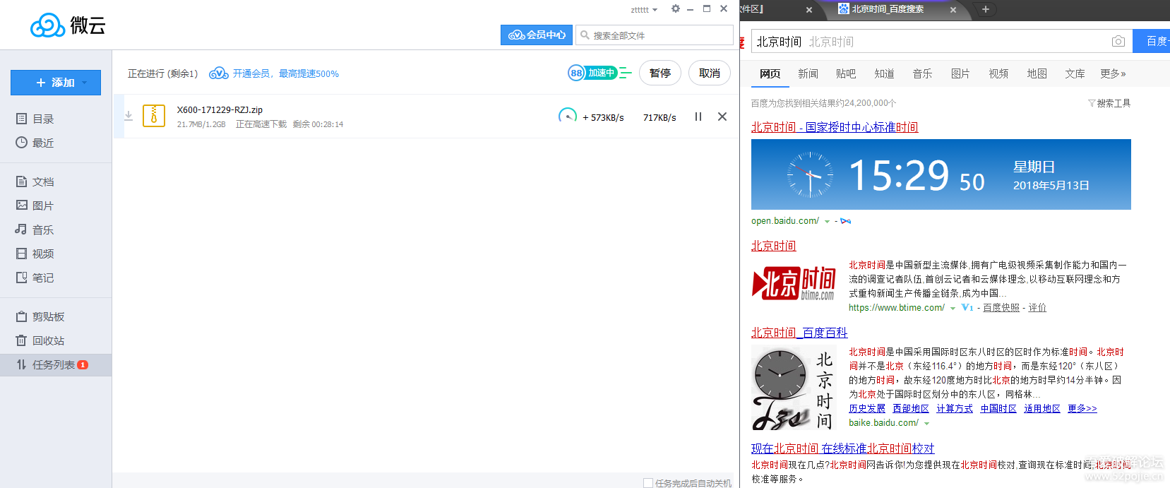 微云网盘破解版不限速版