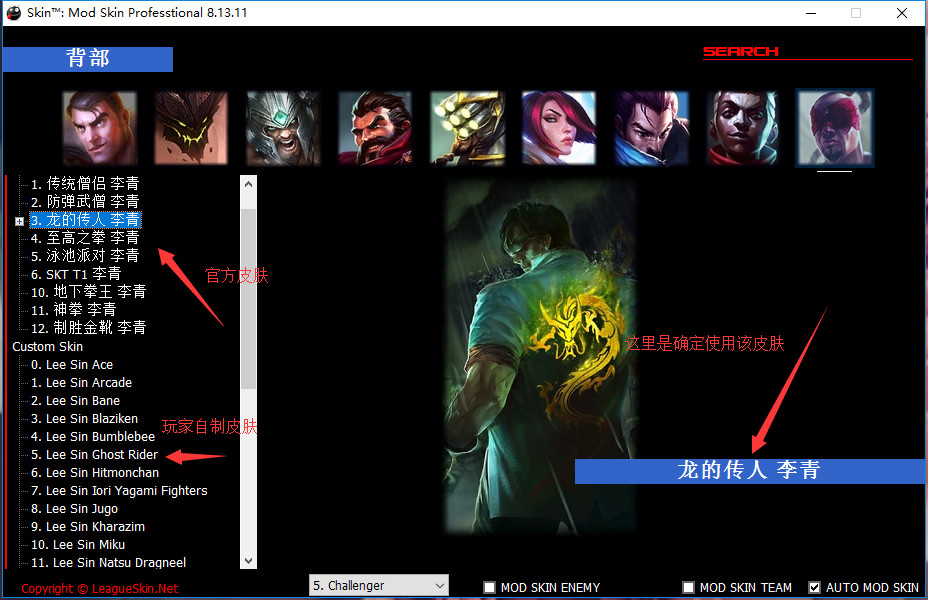 lol一键换肤大师