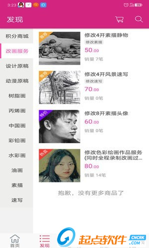 艺云传播app