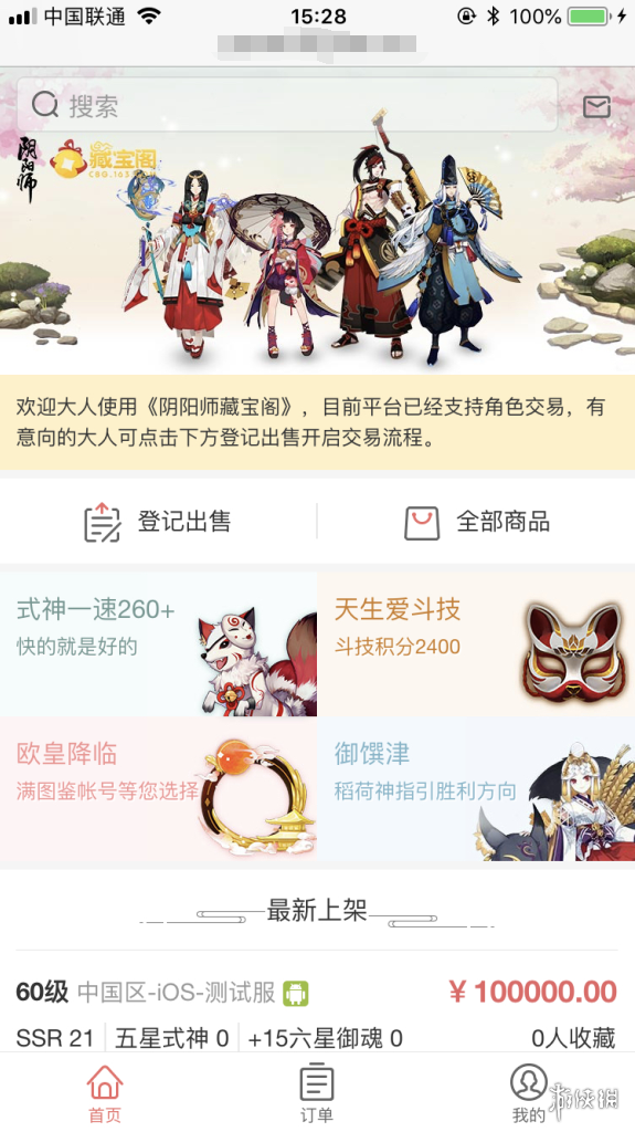 网易藏宝阁app