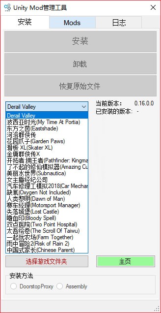 Unity Mod管理工具