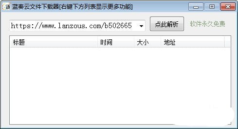蓝奏云文件下载器